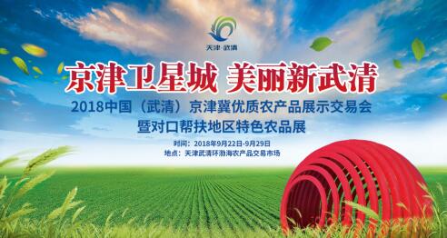 喜迎中国农民丰收节 展现“通武廊”区域农业合作新面貌