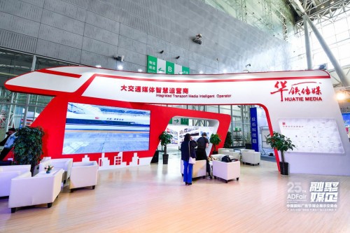 中国国际广告节：探索大交通媒体的创新与变革
