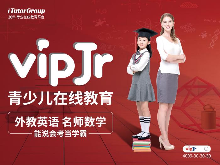 解决用户痛点，跨界联动传播，vipJr打造不一样的开学季