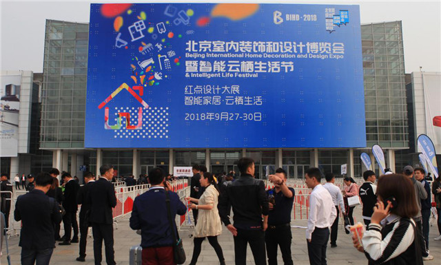 BIHD2018北京室内装饰和设计博览会暨智能云栖生活节盛大开幕