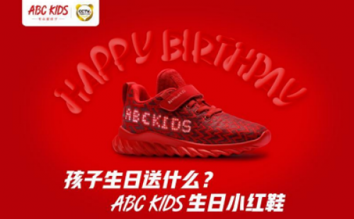 为产品附能，看ABC KIDS生日小红鞋如何玩转场景化营销！