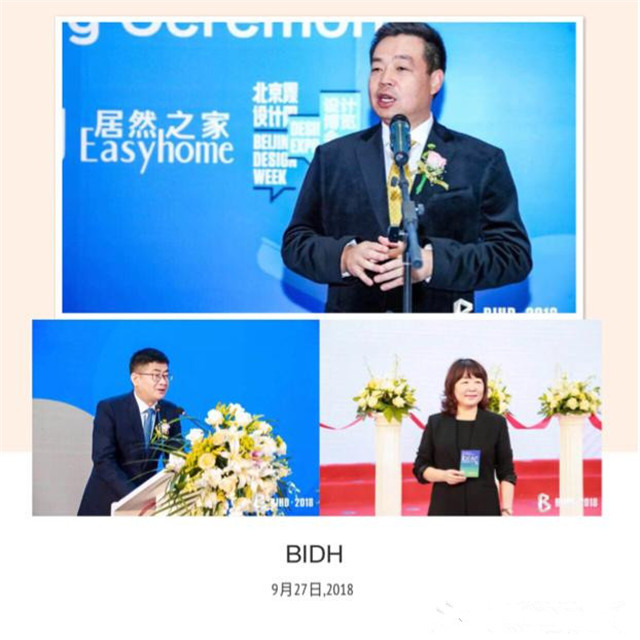 BIHD2018北京室内装饰和设计博览会暨智能云