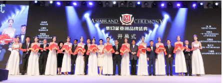 第13届亚洲品牌盛典在港隆重举行