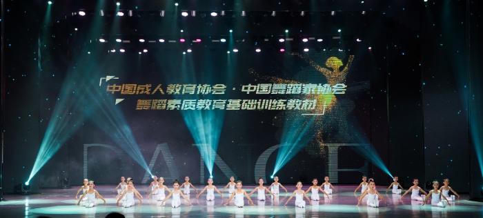 舞蹈素质教育训练教材深圳发布会荣耀开启_T