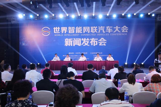 引领汽车产业未来 “世界智能网联汽车大会”将在京举办