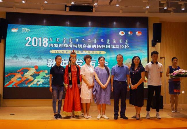 2018内蒙古额济纳旗穿越胡杨林国际马拉松新闻发布会在上海圆满落