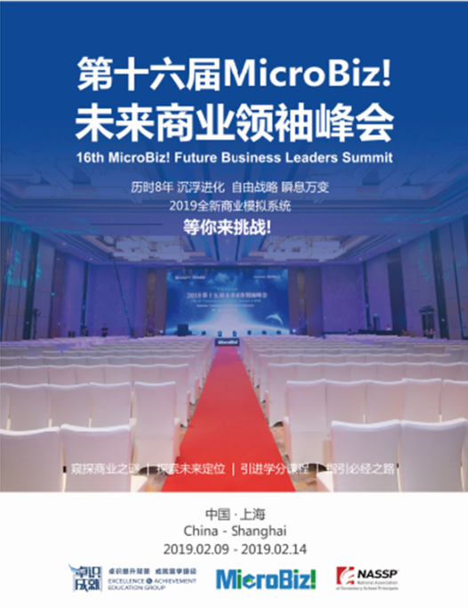 第十五届MicroBiz!未来商业领袖峰会圆满落幕