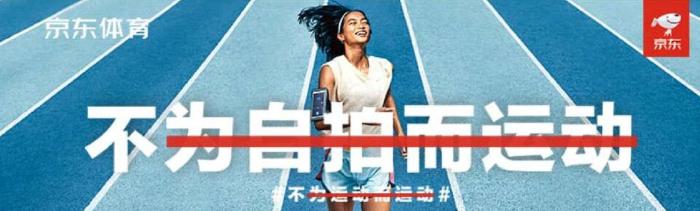 京东体育“现身”太原马拉松，成电商界的体育“种子选手”