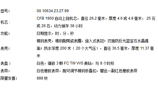 宝齐莱庆祝京东线上官方旗舰店开业 发布独家款限量腕表