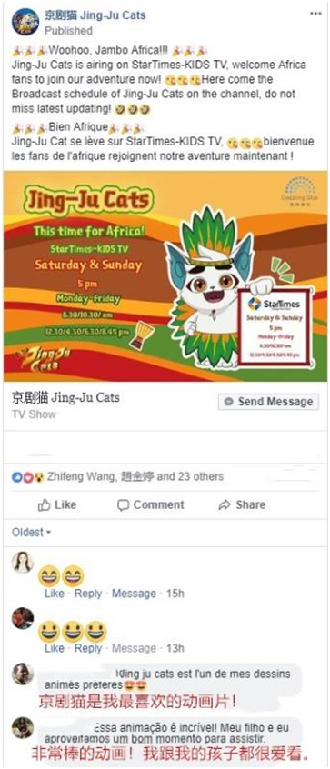 中非论坛在京举行，原创国漫京剧猫非洲创收视佳绩
