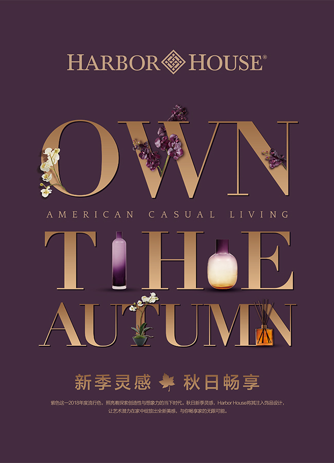 Harbor House2018美式新饰，用紫色照亮家的想象力