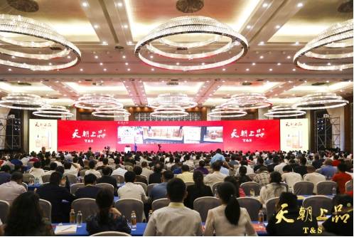 天朝上品千商峰会8月28日在贵州圆满举行