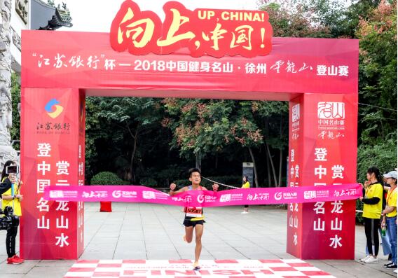 徐州市云龙山成为江苏省内第一座＂中国健身名山＂
