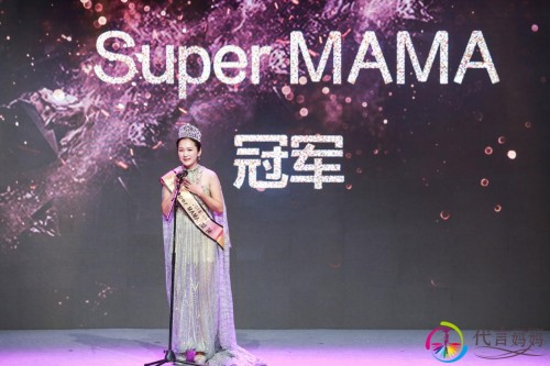 Super MAMA颁奖盛典落下帷幕，新时代辣妈逐梦吸睛亿万流量