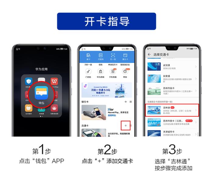 Huawei Pay吉林通正式上线，助力国庆出行
