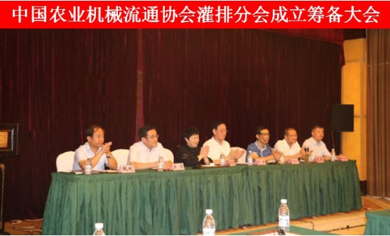 鼎德华夏集团举办中国农业机械流通协会灌排分会筹备大会