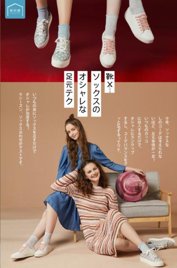 9月9日阪织屋“袜子节”: 属于双脚的时尚节日到了！