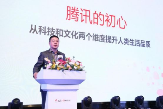 腾讯集团副总裁程武：用科技与文化助力公益梦想