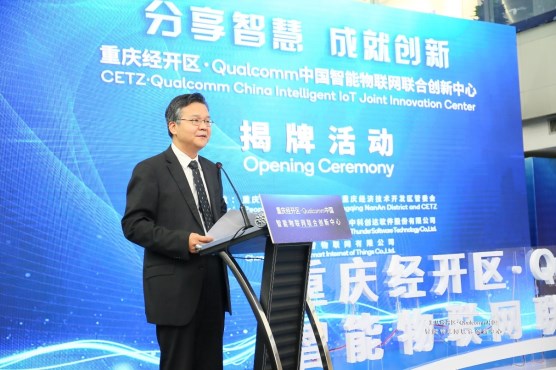 中科创达与Qualcomm打造的中国智能物联网联合创新中心在渝成立