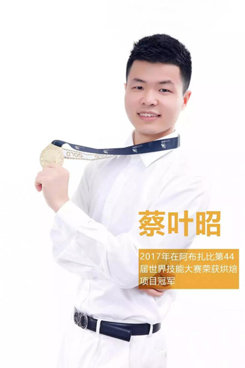又一个世界冠军！王森教育朋福东、周斌老师斩获世界面包锦标赛冠军！