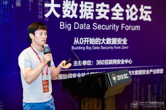 京东安全 ISC 2018:大数据与AI安全将成为安全