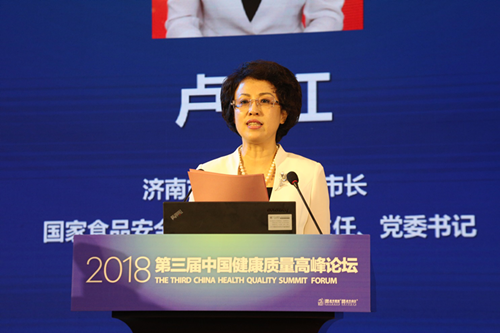 2018第三届中国健康质量高峰论坛在济南召开