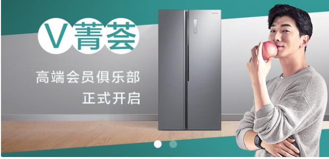 打造高端用户品质生活圈 美的冰箱“V菁荟”正式上线