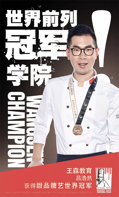 国人骄傲！中国队吕浩然再获甜点糖艺世界冠军！UIBC双冠被中国人承包了！