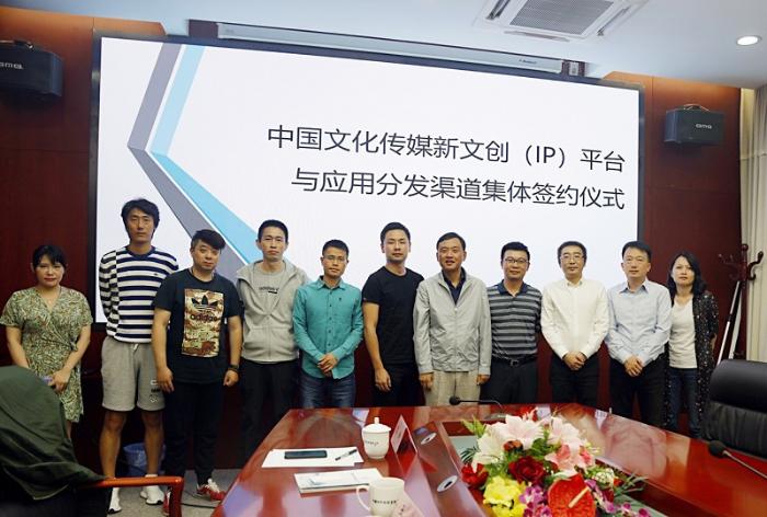 首批12家应用分发渠道企业入驻中国文化传媒新文创（IP）平台
