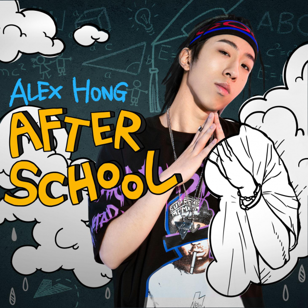 Alex Hong首张个人创作EP全球同步上线 《After School》带你聆听大洋彼岸的青春