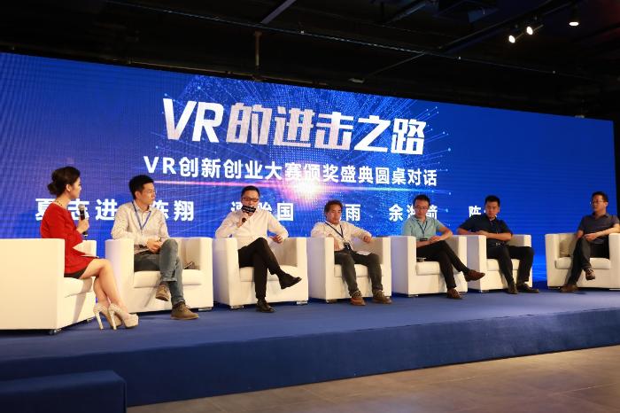 VR创新创业大赛颁奖盛典在榕举行　123件作品斩获大奖