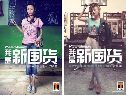 “无上国潮”全新系列发布，Metersbonwe 用潮流诠释中国制造