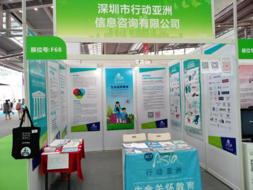 六届中国慈展会:行动亚洲生命关怀教育项目广