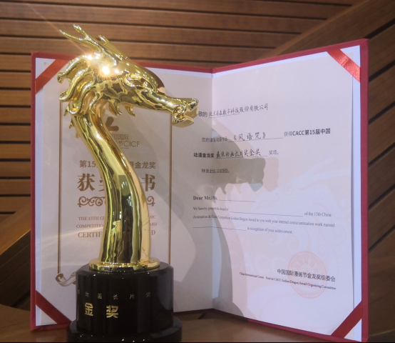 第15届金龙奖揭晓 《风语咒》荣获最佳动画长片金奖