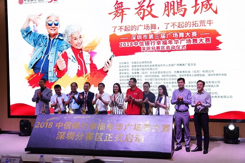 致敬改革开放40年，中信银行幸福年华广场舞大赛深圳赛区隆重启动