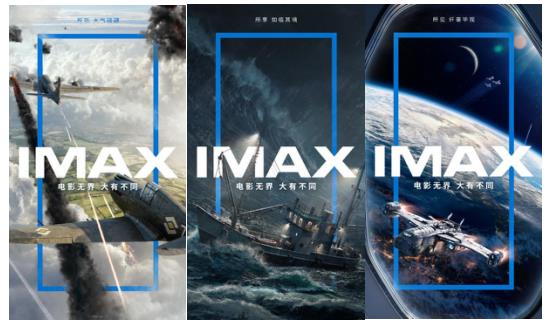 艾加营销助力IMAX联合九大品牌 打造品牌升级“无界”营销