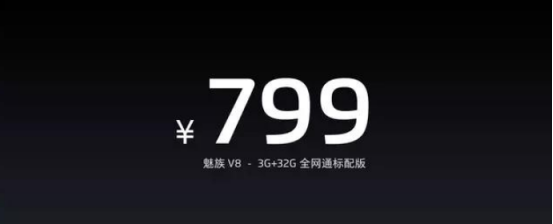 799元起！千元神器魅族V8携X8来袭，9.26正式开售