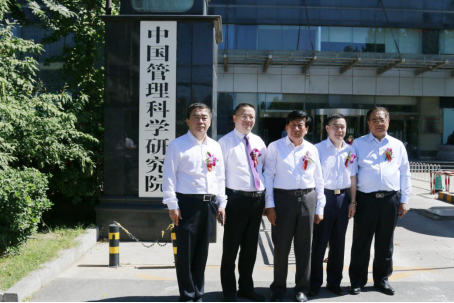 中国管理科学研究院新一届领导班子提名工作启动