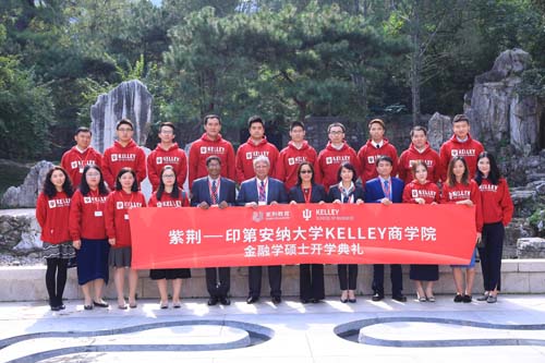 紫荆-Kelley商学院金融学硕士秋季学期开学典礼在北京举行