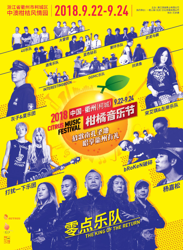 2018中国·衢州（柯城）柑橘音乐节将于9月22日开幕！