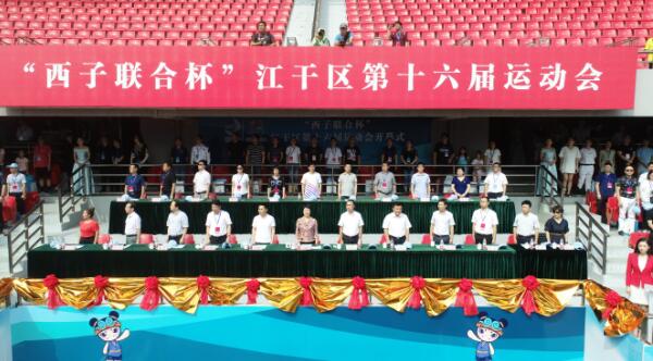 “西子联合杯”江干区第十六届运动会开幕仪式隆重举行