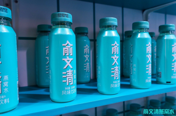 10,000,000瓶下线 俞文清燕窝水品类创新再升级