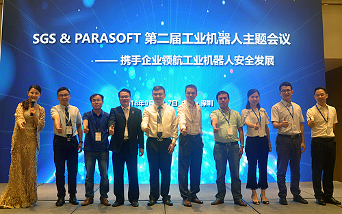第二届工业机器人会议：Parasoft携手SGS探索发展新模式