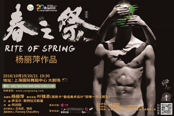 艺术史上的里程碑《春之祭》里有她们的故事——东易日盛杨劲&杨丽萍