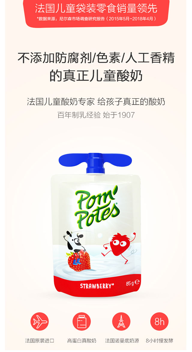 法国儿童酸奶专家Pom'Potes法优乐进入中国