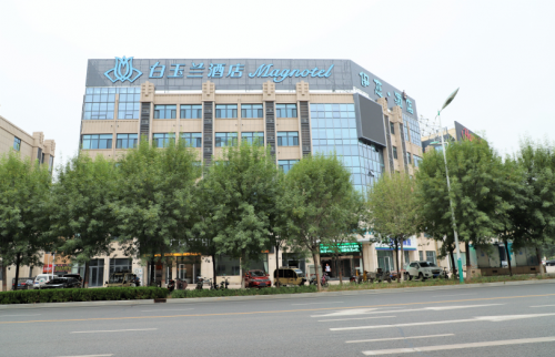 河北省首家白玉兰酒店 白玉兰沧州国际五金城酒店开业