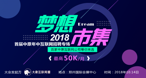 第二届中国【郑州】开发者大会将在10.14举行