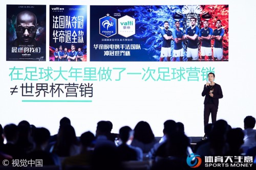 第三届体育营销峰会顺利召开 华帝亮相解码足球营销新公式