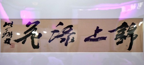 庆贺改革开放四十周年  第二届百位影视名人书画展在京成功举办