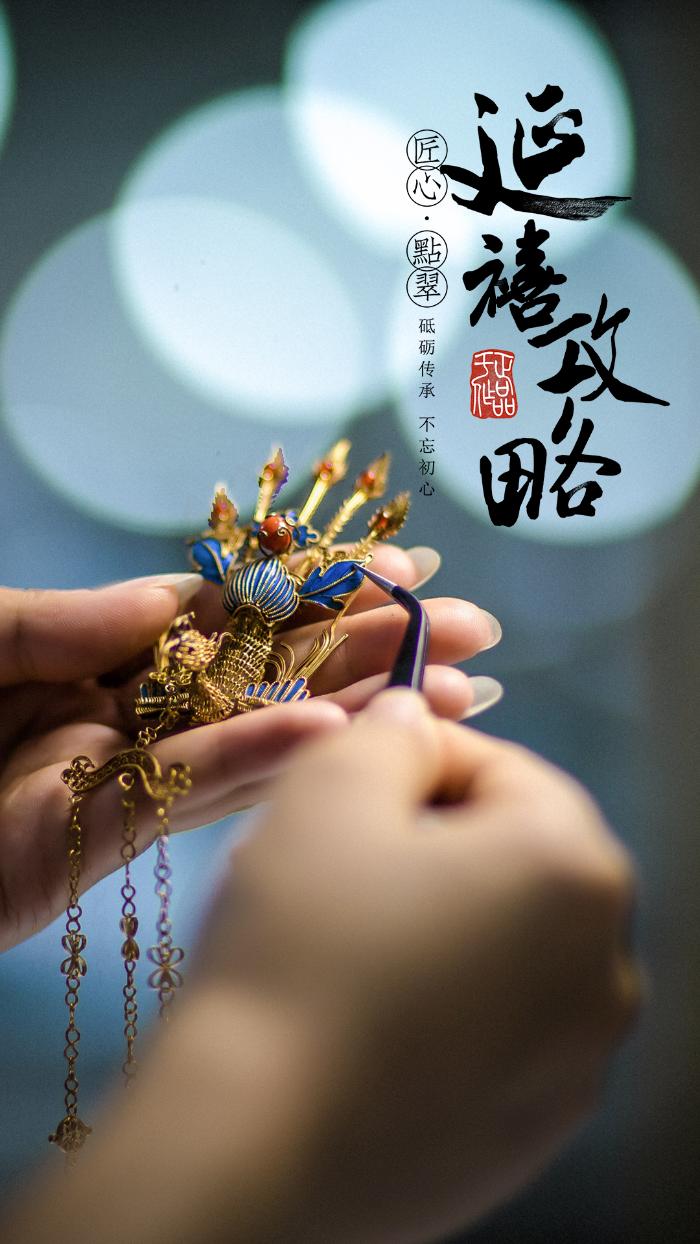 从《延禧攻略》受全球观众追捧 看优秀中国文化的影视化表达